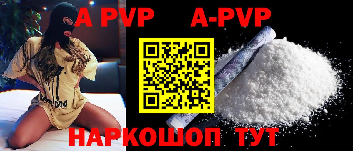A-PVP Crystall Димитровград