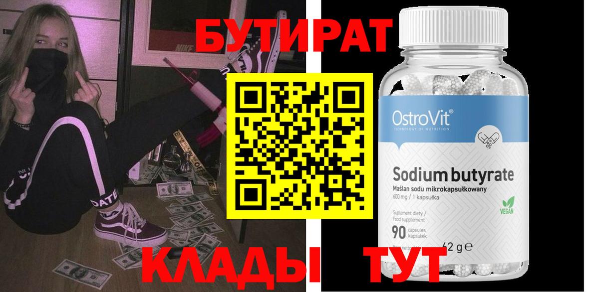 БУТИРАТ 1.4BDO Димитровград