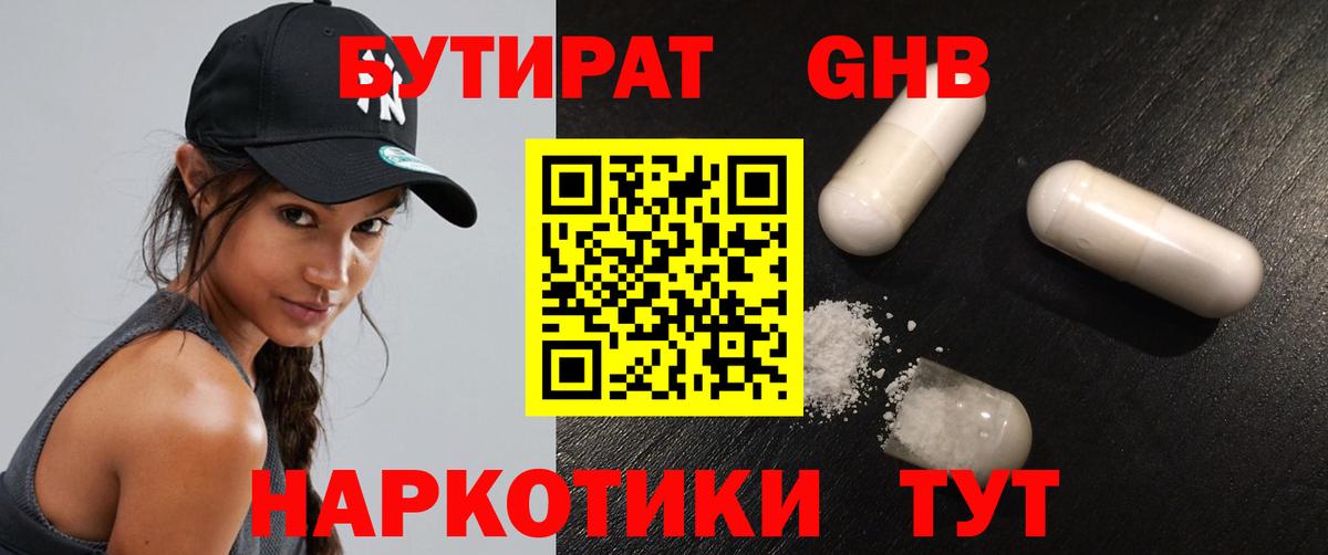 БУТИРАТ GHB  Бутират  Димитровград  Вход с VPN 