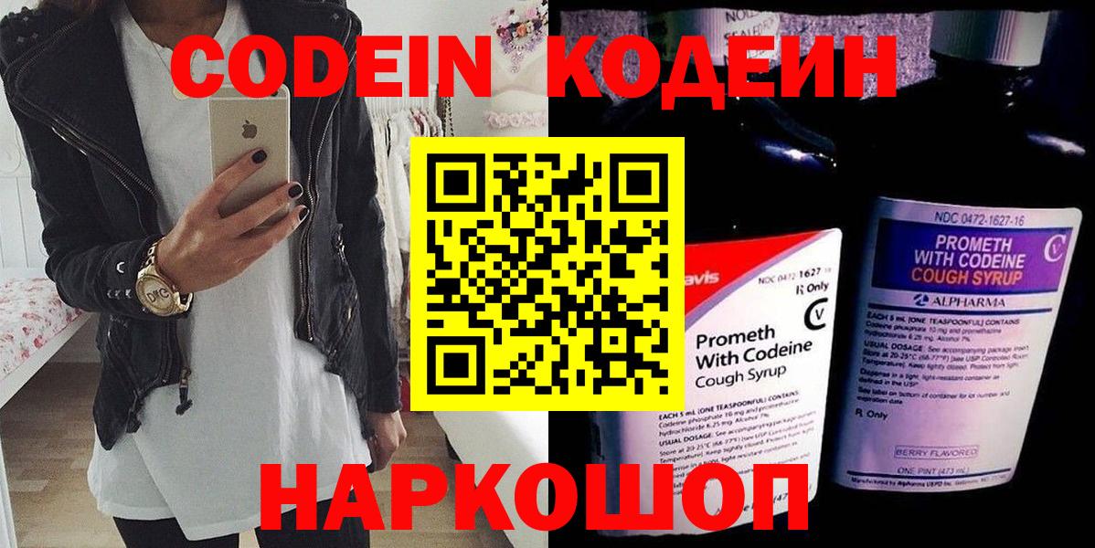 Кодеиновый сироп Lean напиток Lean (лин)  Вход с VPN  Димитровград  Кодеиновый сироп Lean напиток Lean (лин) 