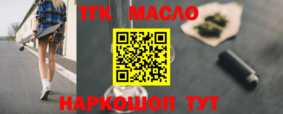 ТГК гашишное масло Димитровград